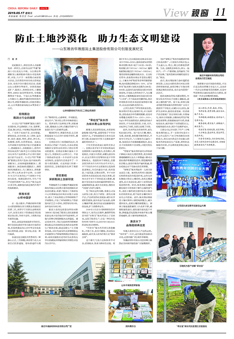 中國改革報(bào)-防止土地沙漠化，助力生態(tài)文明建設(shè).jpg