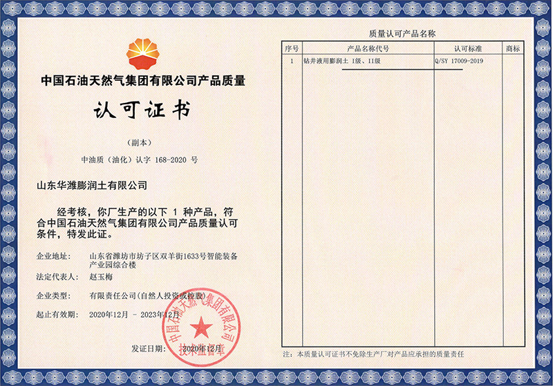 中國石油認可證書最新.jpg