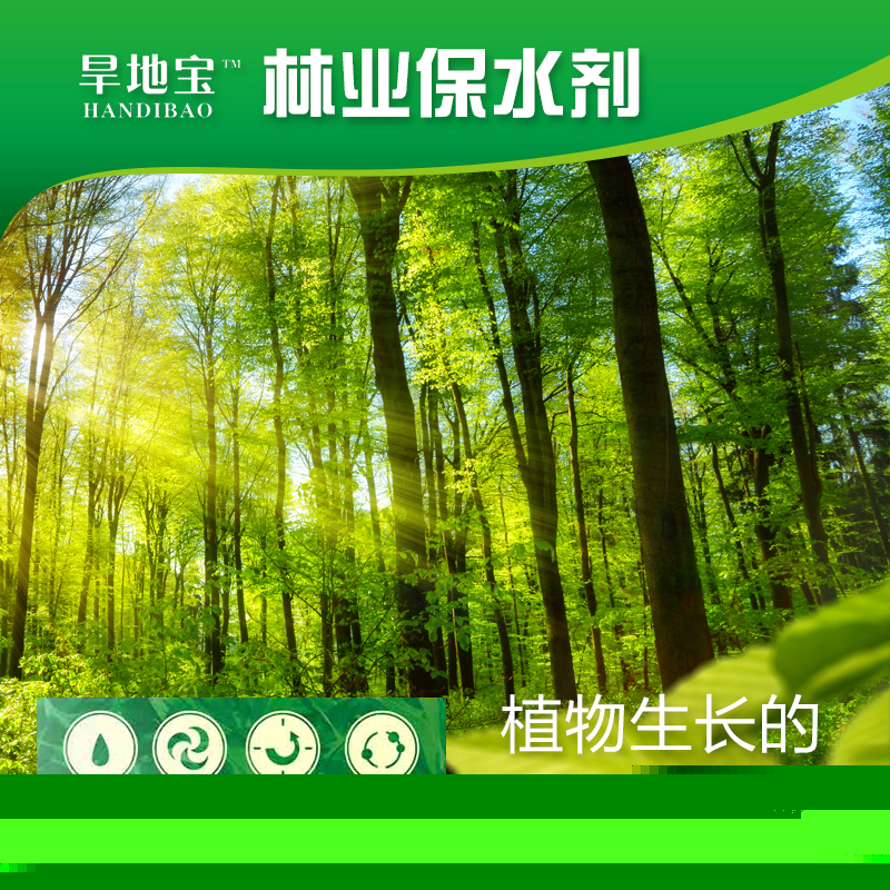 林業(yè)保水劑1.jpg